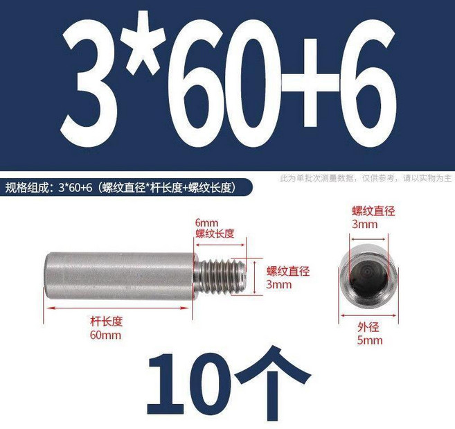 超值 不鏽鋼圓形單頭螺柱轉接加長螺母內外牙支撐隔離柱 副廠產品, 1個, M3*60+6 10個