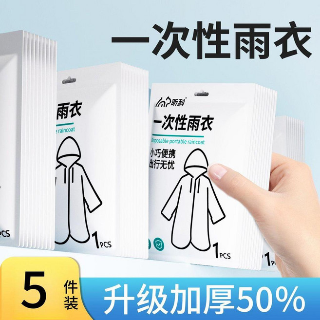 一次性雨衣 加厚加長 便攜防暴雨