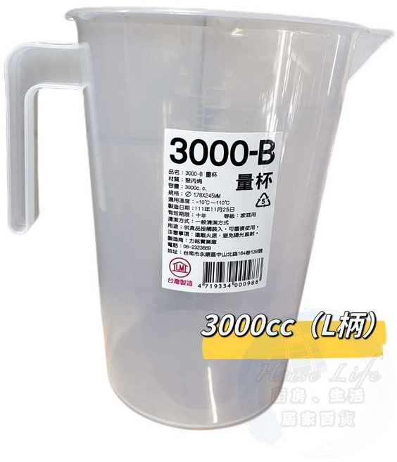 塑膠量杯 1000-5000cc 台灣製 可堆疊耐熱量杯, 1個, L柄3000cc【超取限6個】