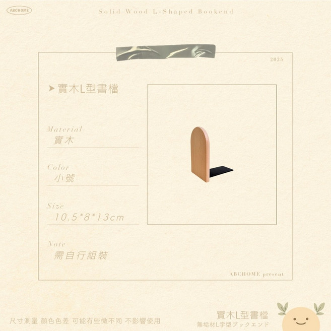 實木 L型書檔|需自行組裝, 小號|需自行組裝,書靠得住才站得穩