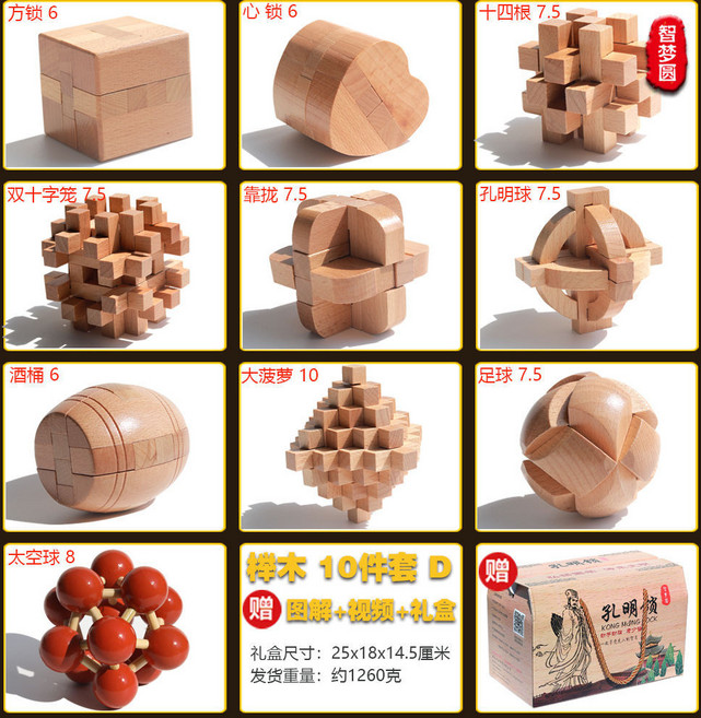 魯班鎖孔明鎖 兒童益智玩具, 禮盒裝 櫸木 10件套 D【成人】, 1個