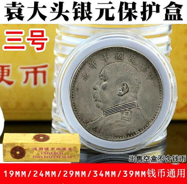超值 袁大頭保護盒小頭銀元銅元龍洋銀幣古錢硬幣圓盒紀念幣水晶盒 副廠商品, 1個, 1個圓盒 帶內墊, N/A