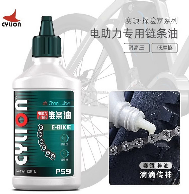 Cylion 賽領 探險家系列 鏈條油, 1個, 電動自行車專用(抗扭力摩擦大)120ML