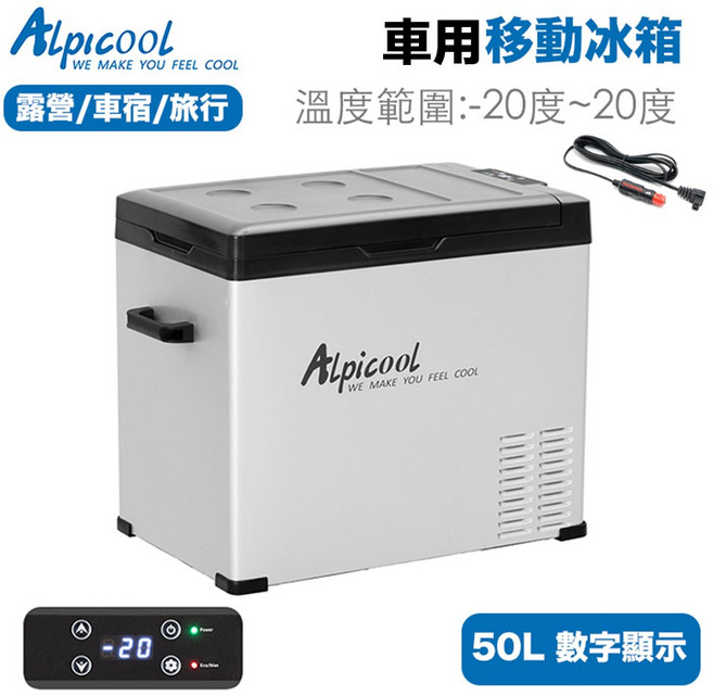 Alpicool 車用冰箱 - 德國製冷 50L大容量移動冰箱 壓縮機製冷 露營冰箱
