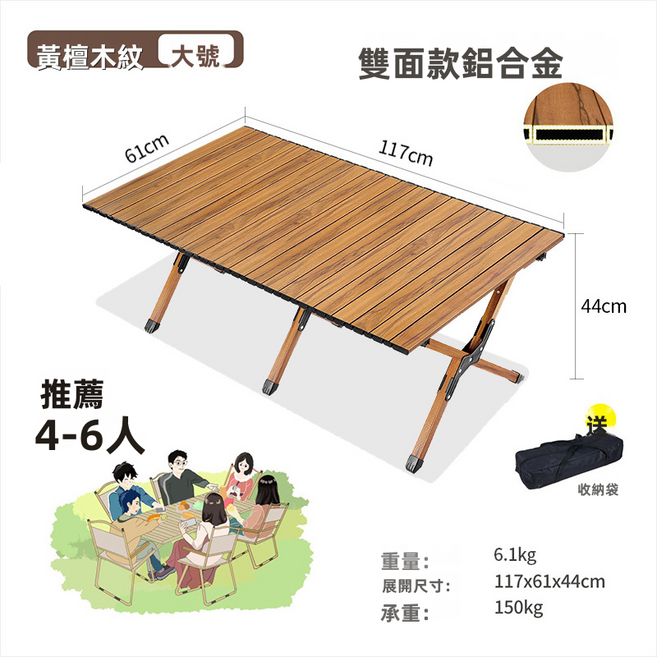 GUEFOON 戶外露營桌 鋁合金蛋捲折疊桌, 鋁合金(雙面)120CM木紋色