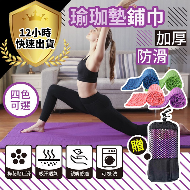 瑜珈墊鋪巾 加厚防滑, 1個, 綠色瑜珈墊鋪巾-送收納套