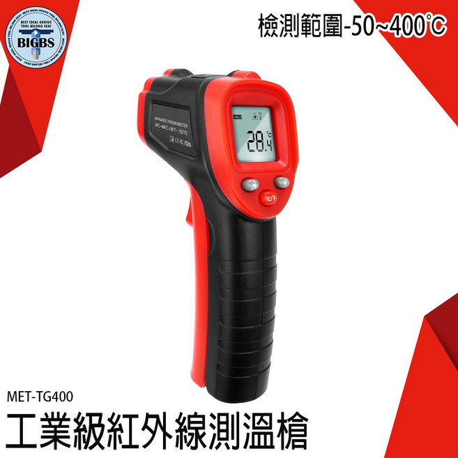 MET-TG400 工業級紅外線測溫槍 測溫範圍 -50~400°C, 1個