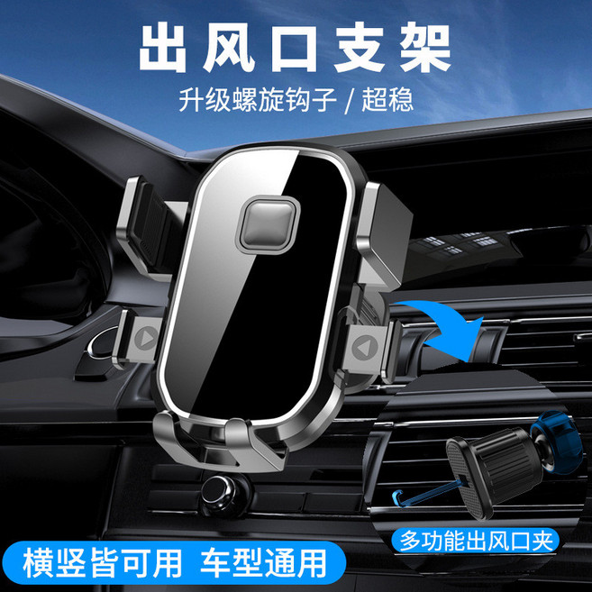汽車手機支架 真空吸盤支架 出風口支架 車載支架 萬向旋轉 適用多種車型, 鉤子出風口款-黑色, 1個