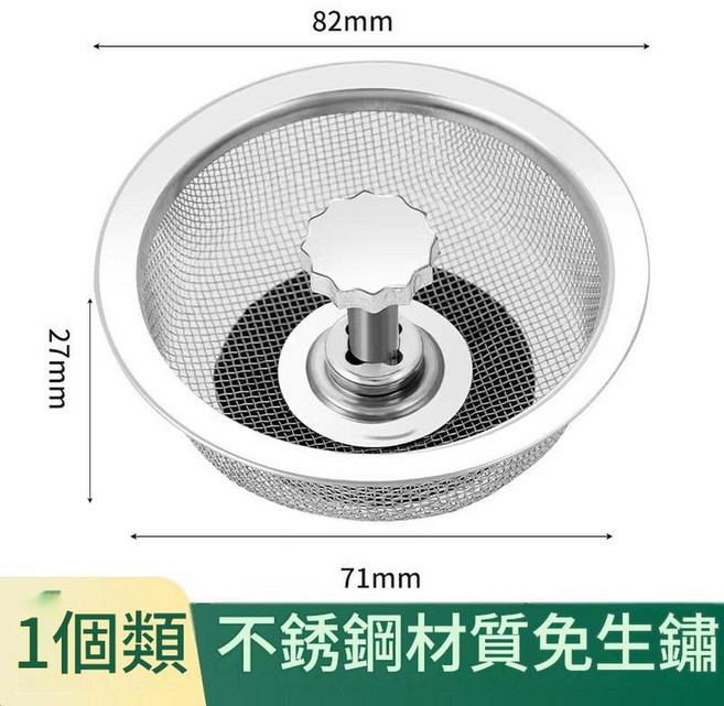 廚房水槽過濾網 防堵提籠, 不鏽鋼梅花款過濾網, 1個