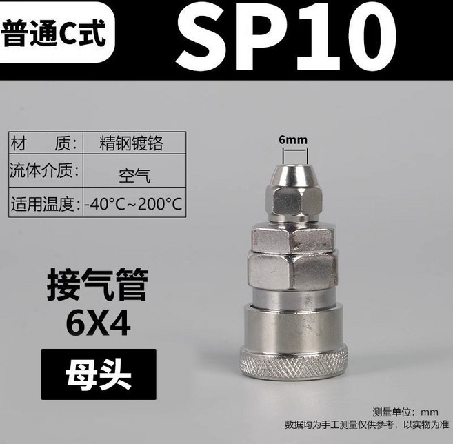 C式 氣動 快速接頭 SP20 母頭, 1個, 普通式(5只裝),【氣管內徑8mm】母頭