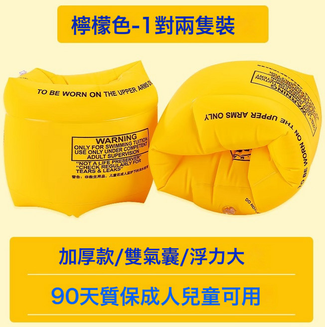 兒童游泳水袖臂圈 成人寶寶浮袖 初學手臂泳圈, 【黃色臂圈2只】成人/兒童通用 加厚雙氣囊