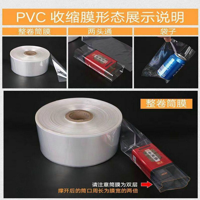 good 膜熱縮袋收縮膜防潮封口加厚防潮膜筒膜檯球杆透明膜熱膜副廠商品, 1個