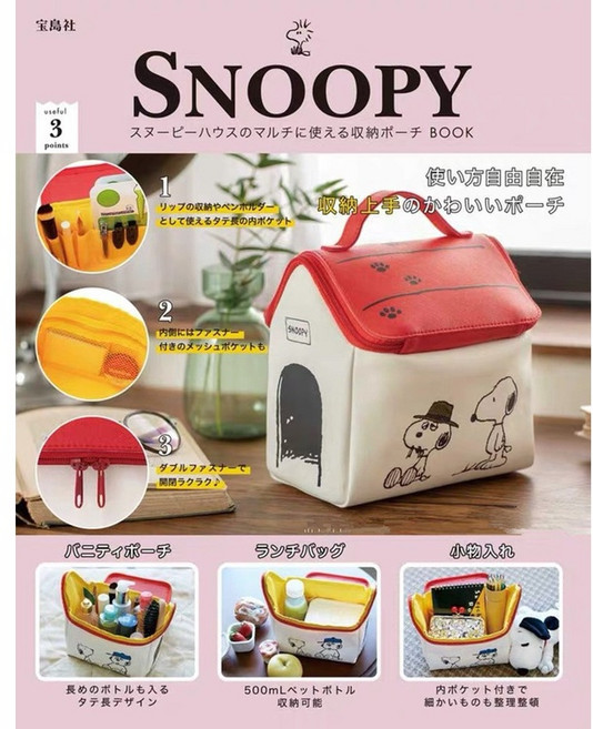 日本雜誌附錄品 卡通狗房子造型收納包 大容量洗漱包化妝包