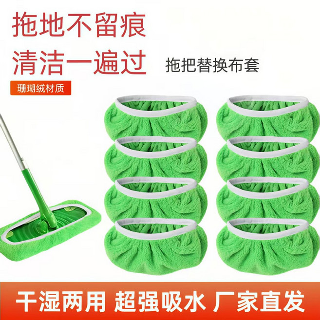 拖把布套 拖把替換布套 珊瑚絨拖布套 鬆緊帶設計 幹濕兩用, 拖把布套,草綠色,1個, 1個