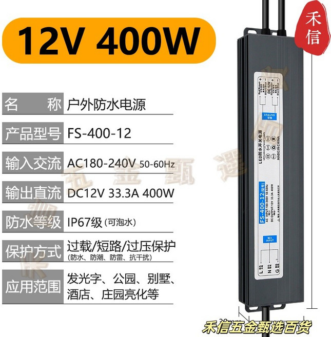 LED戶外防水電源, 1個, 12V-400W防水電源