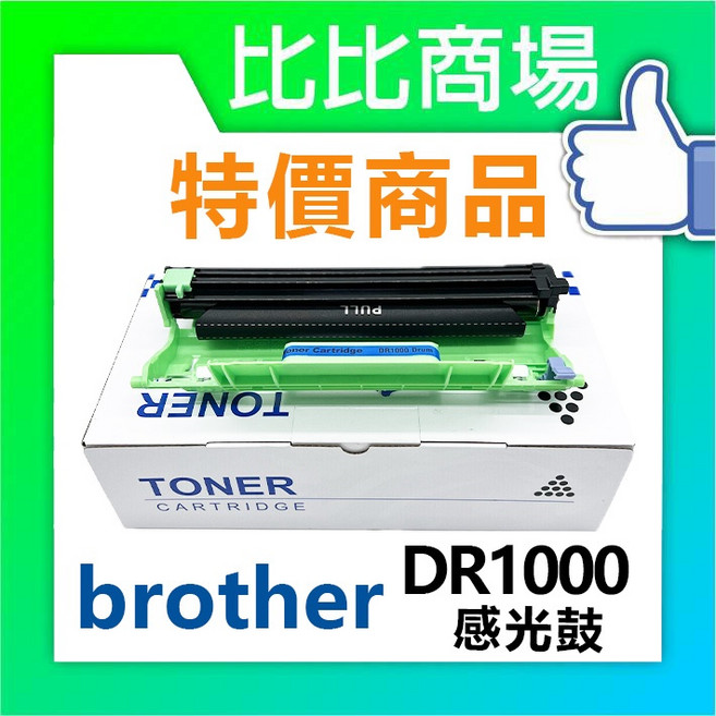 Brother DR1000 相容感光鼓 適用 HL-1110/HL1210/MFC-1910W, 1個