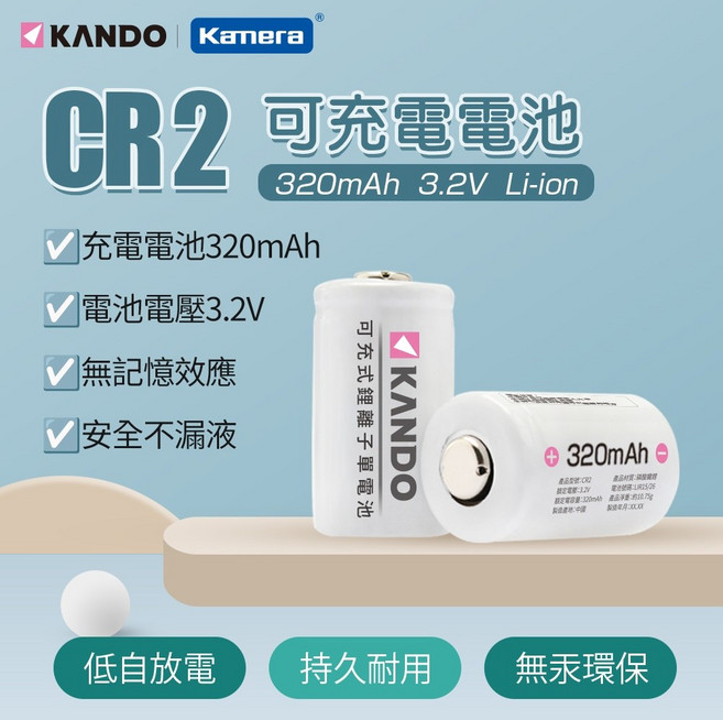 KANDO CR123A 可充電電池, 1個, CR2電池X2顆