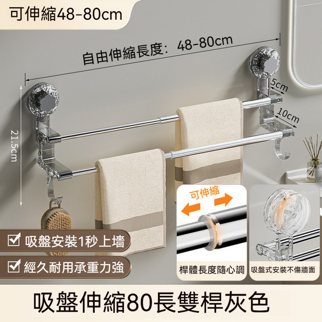 吸盤式雙桿伸縮毛巾架 免打孔吸盤毛巾架 無痕毛巾 吸附力強, 1個, 雙層吸盤更牢固, 透灰