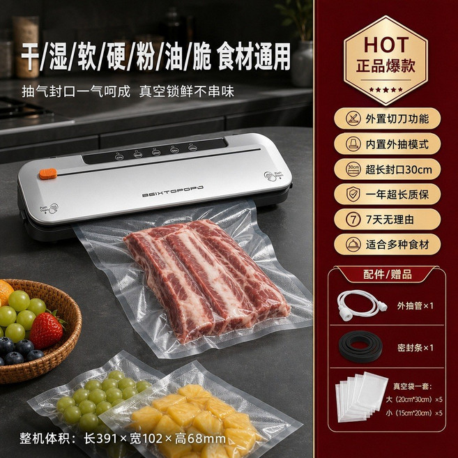 BEIXITOPOPO 家用自動真空包裝機 30cm超長封口 食材通用, 銀色 送外抽管 密封條 真空袋一套
