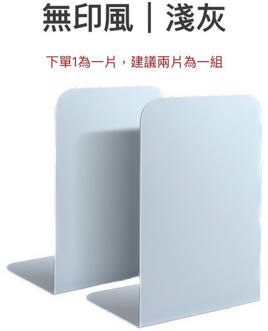 L型書立架 書檔 書夾 書本收納 桌上型書架, 無印風|淺灰