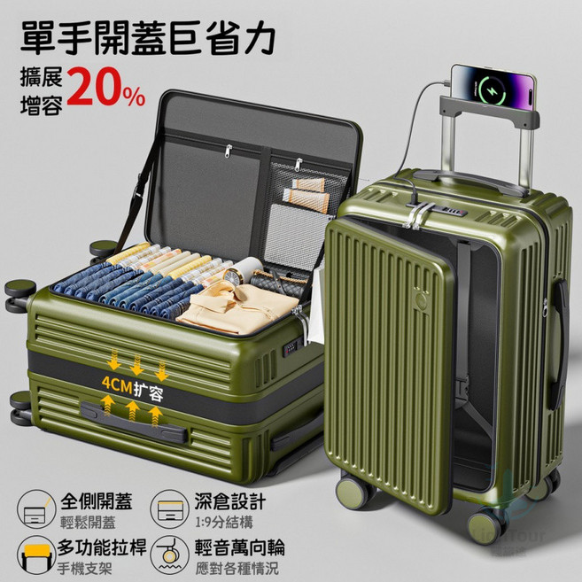 側開蓋 擴容旅行箱 22吋 乾濕分離 輕音萬向輪