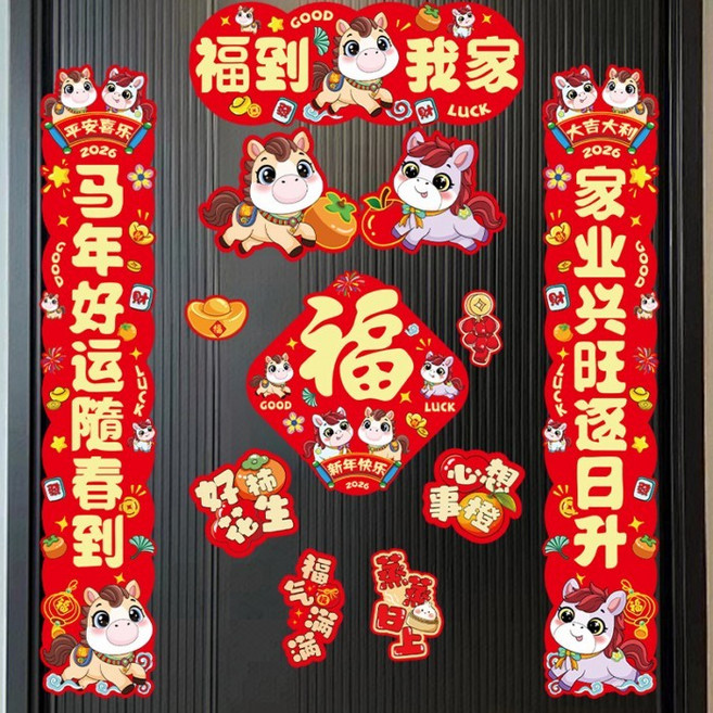 2026馬年磁吸刺繡春聯 新年入戶門福字貼 春節過年裝飾, 福到我家黑字磁吸對聯+冰箱貼,全磁吸對聯-平整不傷門【禮盒裝】