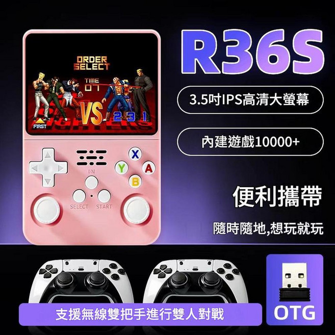 KUHAI R36S 掌上遊戲機 3.5吋IPS高清螢幕 內建10000+遊戲, 粉色雙人版64G 2個無線手柄 HDMI線