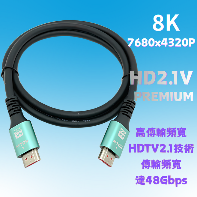 8K HDTV 2.1 傳輸線 48Gbps, 2個, 3米
