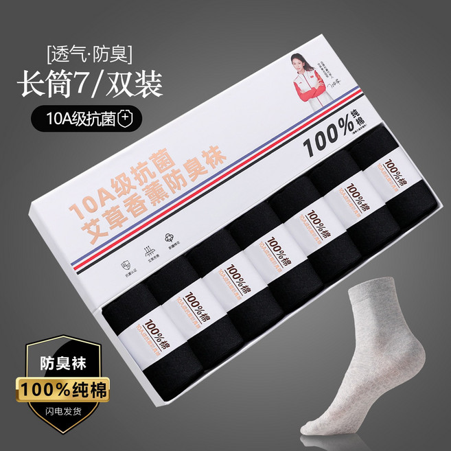 春夏款100%純棉【10A】襪子男款抗菌艾草香薰防臭透氣吸汗長筒襪, 1個, 【春夏網眼薄款(37-45)】