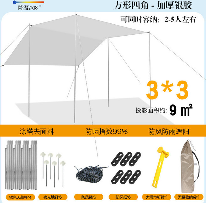 戶外防雨天幕帳篷遮陽棚 9m² 塗塔夫面料 防曬指數99%, 四角方形銀膠兩對杆