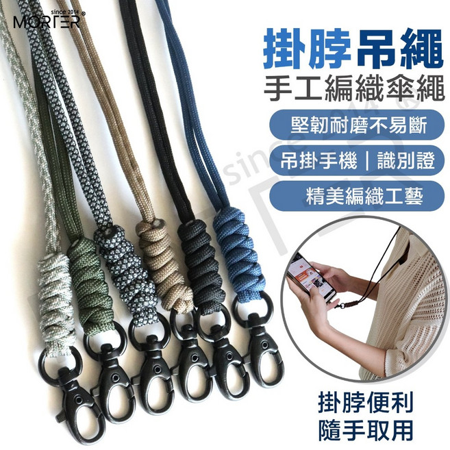 MorTer 萬用掛脖吊繩 多用途 掛繩 手工編織傘繩 鑰匙圈 鑰匙掛勾 吊飾 鑰匙 證件套掛繩 工具掛扣, 黑灰花紋, 1個