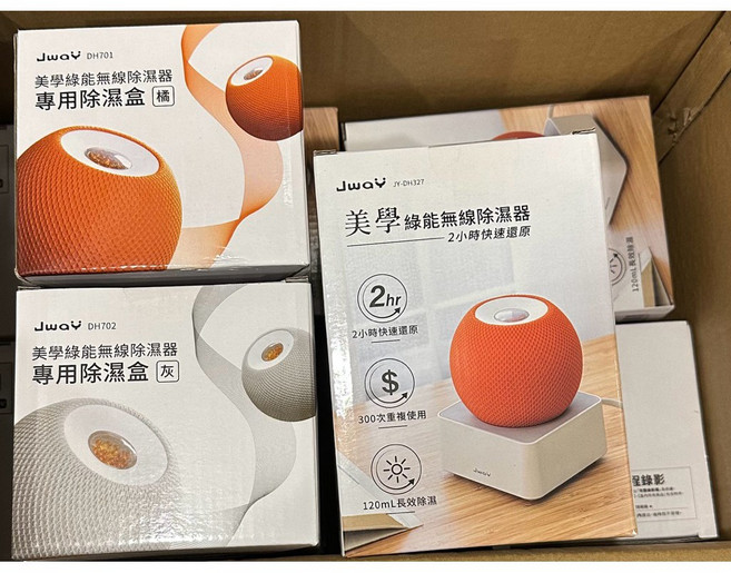 JWAY 美學無線除濕器