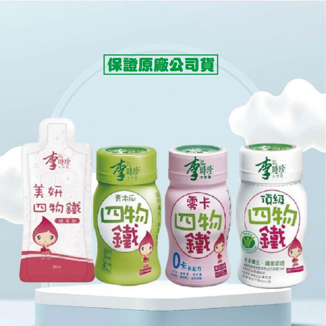 李時珍 頂級四物飲系列 (美妍 零卡 頂級 青木瓜), 1套, 1份