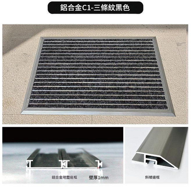 德潔 加厚鋁合金嵌入式刮泥地墊 室外防水防塵 商用腳墊, 平鋪款黑色毯面 壁厚1.0mm