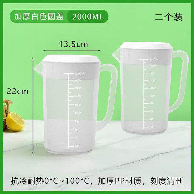 塑膠冷水壺 耐高溫食品級加厚PP材質 刻度清晰, 1個, 食品級2只裝,加厚圓蓋白2000ml, N/A, 2000ml