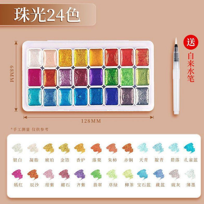 good 水彩顏料60/98色手工國風全描金美甲美術專用學生國畫閃光, 24色珠光+筆