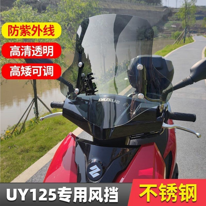 加大加寬風擋新款賽道版-商品超材材適用於摩托車uy125踏闆風擋玻璃加高前擋風闆afr125改裝配件, 1個, 單擋風不含配件 高度和顔色
