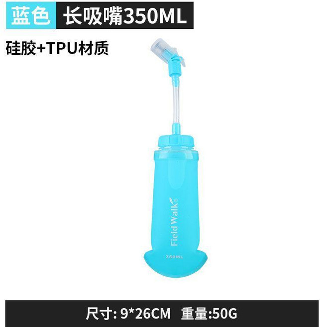 Field Walk 戶外運動軟水壺 便攜可摺疊, 藍色拉拔式 加長蓋 350ml, 1個