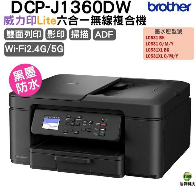 Brother DCP-J1360DW 威力印 Lite 六合一無線複合機 雙面列印 Wi-Fi 2.4G/5G ADF 墨水防水, 1個, DCP-J1360DW內含原廠墨水匣,不加購