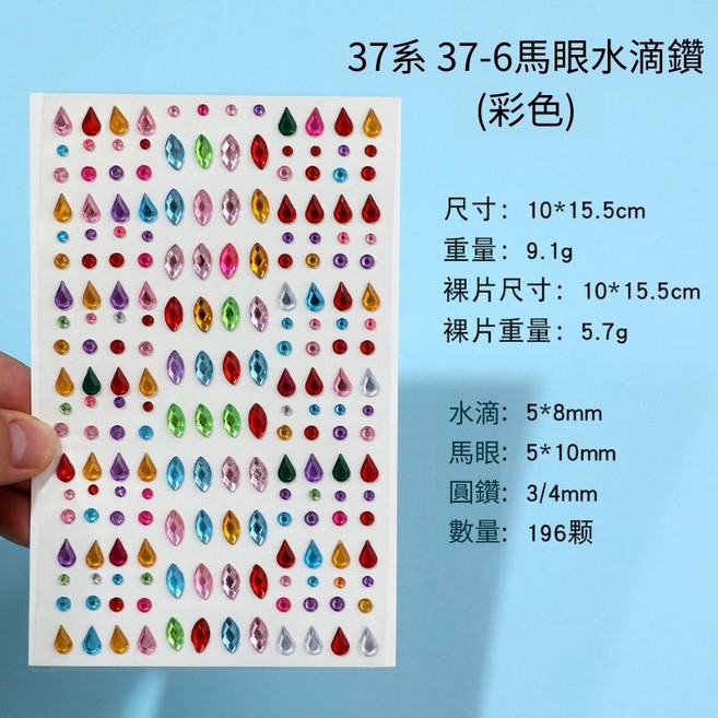 鑽石臉部貼紙 水鑽貼 彩色花朵愛心星星鐳射鑽石貼紙 免膠即黏妝容臉貼 化妝舞會派對舞台表演出節日臉貼 閃鑽彩鑽寶石水晶貼紙 化妝貼紙DIY貼片兒童獎勵貼紙手機貼文具貼手帳貼手工DIY, 1個, 37-6馬眼水滴鑽(彩色)