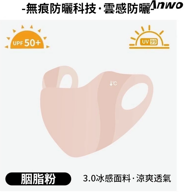 ANWO 冰絲防曬口罩 可水洗口罩 涼感口罩 護眼角口罩 立體口罩 輕薄 防曬透氣口罩 冰絲口罩 防曬口罩 成人口罩 時尚口罩, 粉色, 均碼