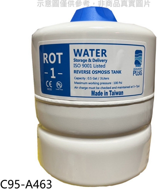 AQUASKY PLUS 1- ROT 0.5加侖/3公升 儲水壓力桶 適用於 櫻花 P0230/P0231/P0233/P0235/P0121 淨水器, 1個