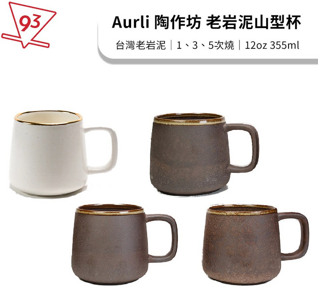 Aurli 老岩泥山型杯 12oz 355ml 馬克杯 咖啡杯, 1個, 三次燒, 白色, 三次燒