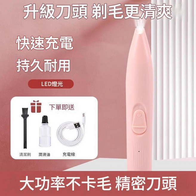 寵物剃腳毛器 電動靜音貓爪修腳神器 貓狗通用推子, 粉色LED充電款, 1個