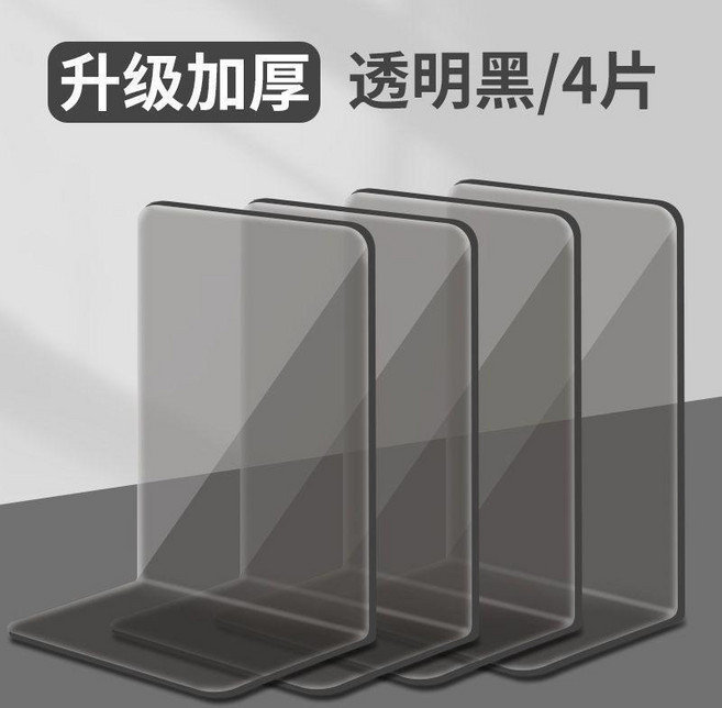 L型 升級PET透明書立 加厚擋板, 升級加厚 透明黑 /4片 加大號亞克力書