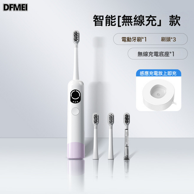 DFMEI 新款智能電動牙刷 IPX7防水 聲波振動 男女, 1個, 如圖, 奶茶紫