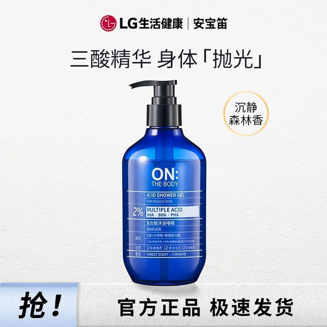 ON: THE BODY 安寶笛 三酸精华身体沐浴啫喱 2%複合酸 AHA·BHA·PHA 粗糖肌適用 清漾柑橘香, 沉靜森林香1瓶, 1個