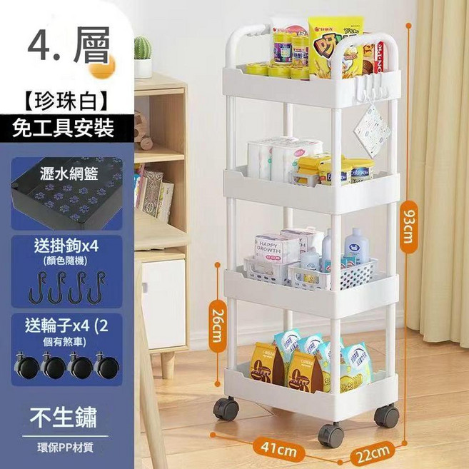 3層廚房置物架帶輪小推車 免工具安裝 瀝水網籃設計, 塑膠材質4層白, 4層