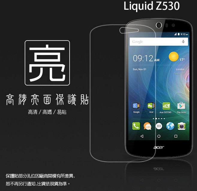 亮面螢幕保護貼 適用於 Acer Liquid Z530 高清 高透 易貼, 1個, Liquid Z5 Z150,亮面(非滿版軟性膜)