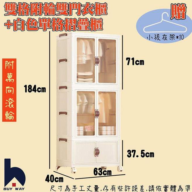 百崴收納 雙門衣櫃摺疊收納櫃 63CM寬, 1個, 13.寬63CM 2層衣櫃 1層白櫃